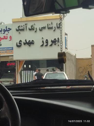 عکس کارشناسی رنگ بهروز مهدی