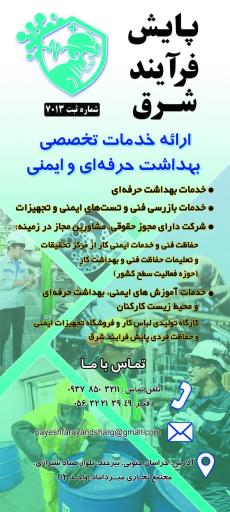 عکس شرکت پایش فرایند شرق 