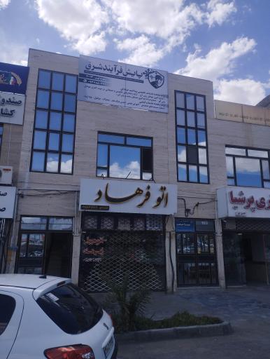 عکس شرکت پایش فرایند شرق 