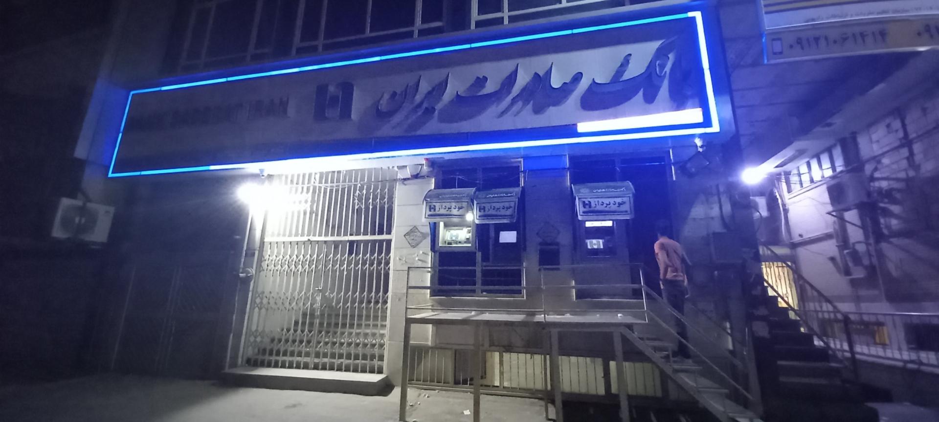 عکس بانک صادرات کهریزک