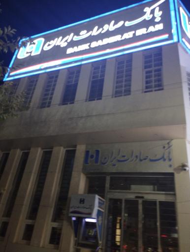 عکس بانک صادرات