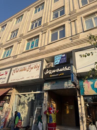 عکس دندانپزشکی وحدت