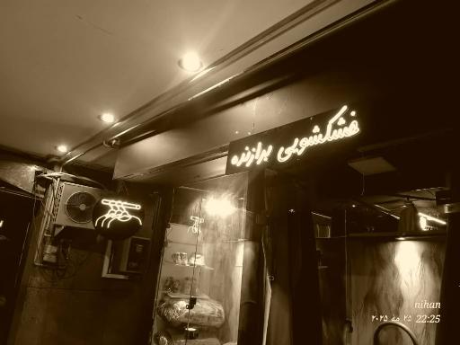 خشکشویی برازنده