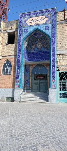 عکس مسجد امام حسین علیه السلام دهسرخ