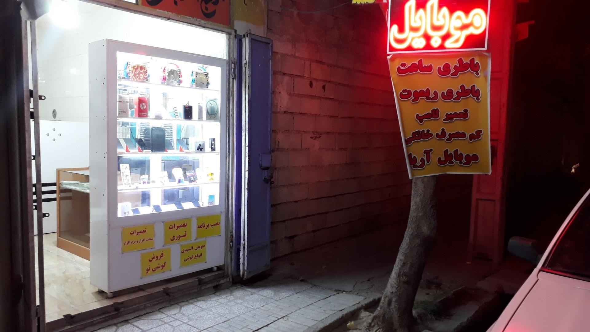 عکس تعمیرات موبایل و لوازم جانبی آریا عکس تعمیرات موبایل و لوازم جانبی آریا