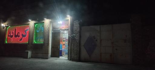 عکس گرمابه ولیعصر