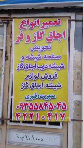 عکس خدمات فنی چهار فصل قنبری