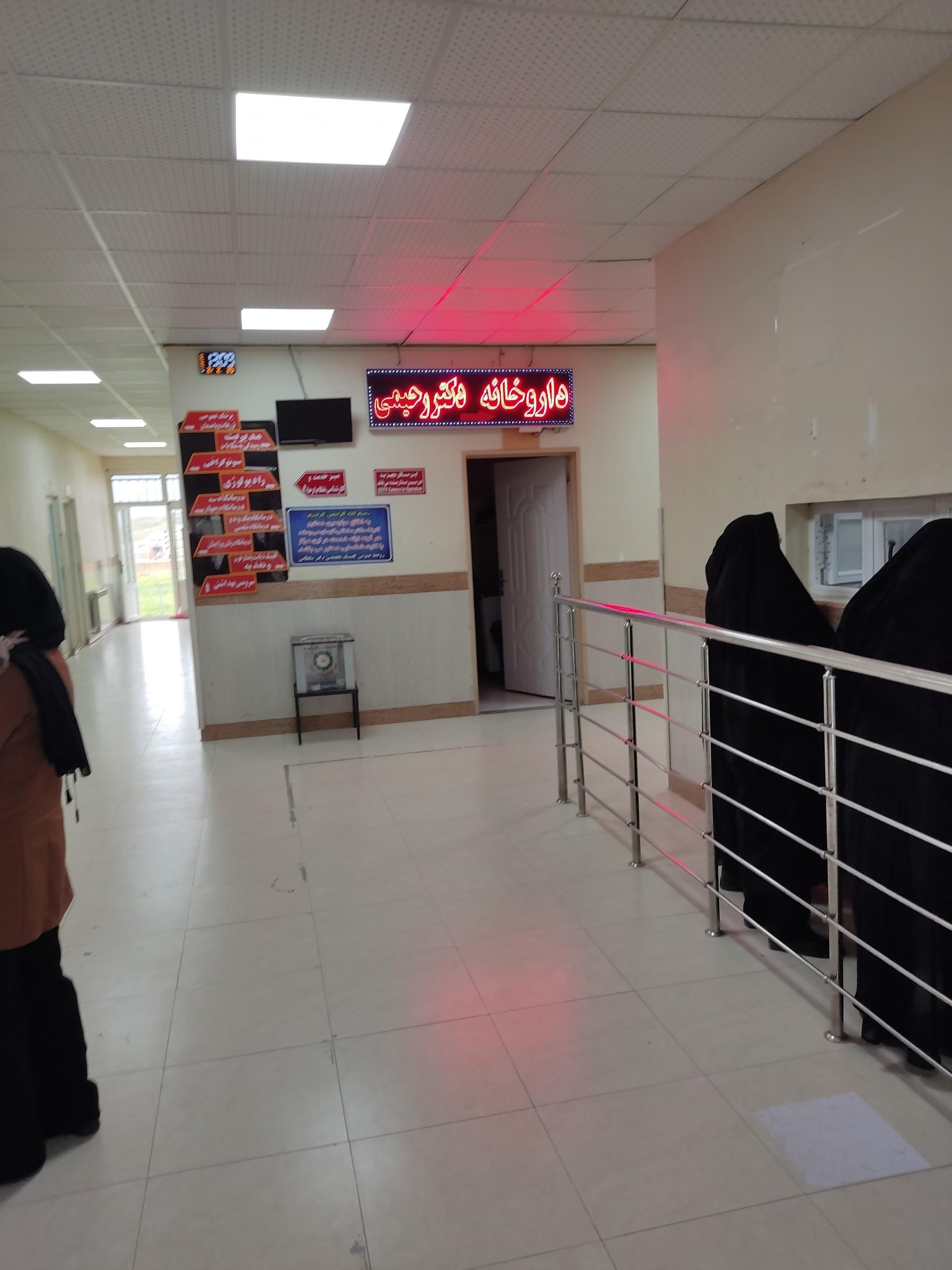 عکس داروخانه دکتر رحیمی 