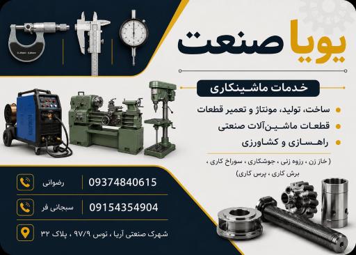 عکس تراشکاری پویا صنعت 