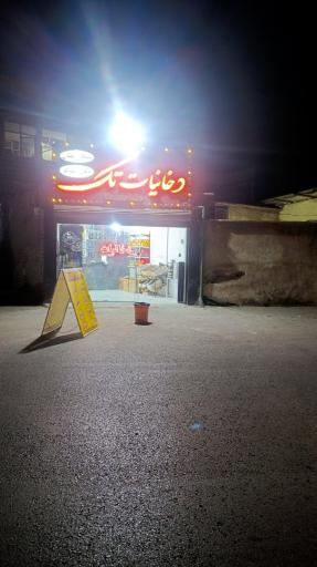 عکس دخانیات تک