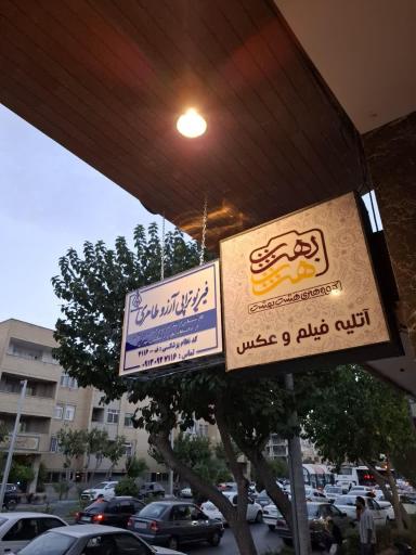 عکس فیزیوتراپی آرزو طاهری