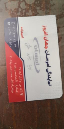 عکس نمایندگی  امرسان