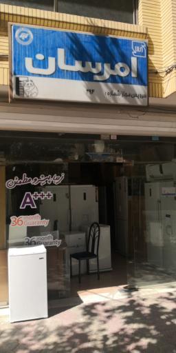 عکس نمایندگی  امرسان