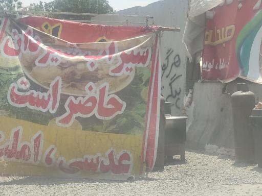 عکس جگرکی کانتین