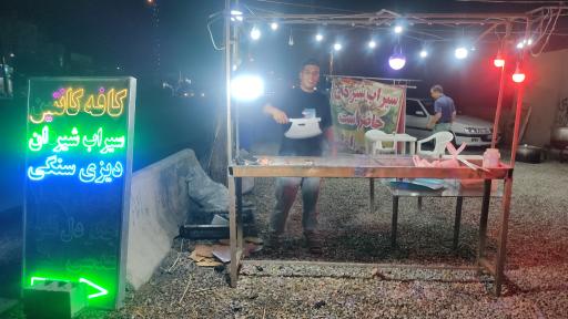 عکس جگرکی کانتین