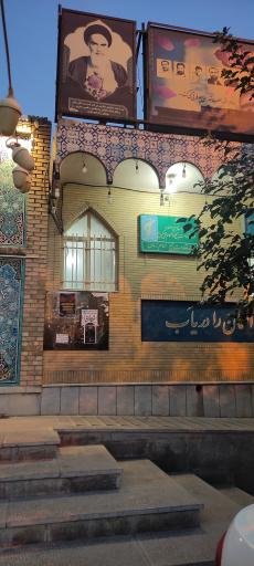 عکس مسجد امام زمان (ع)