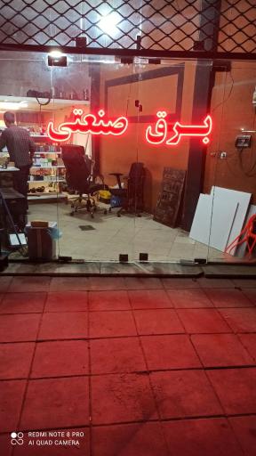 عکس سرو الکتریک