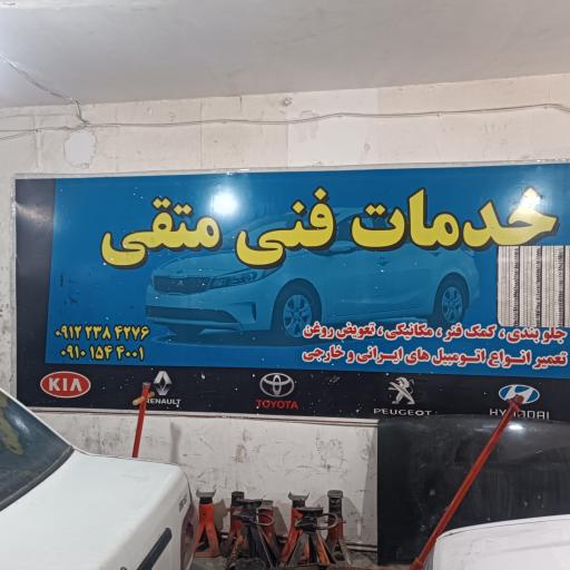 عکس مکانیک متقی