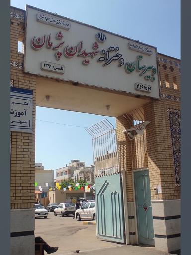 عکس ستاد اسکان فرهنگیان ناحیه 2 شیراز