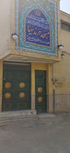 عکس مسجد هرندیها