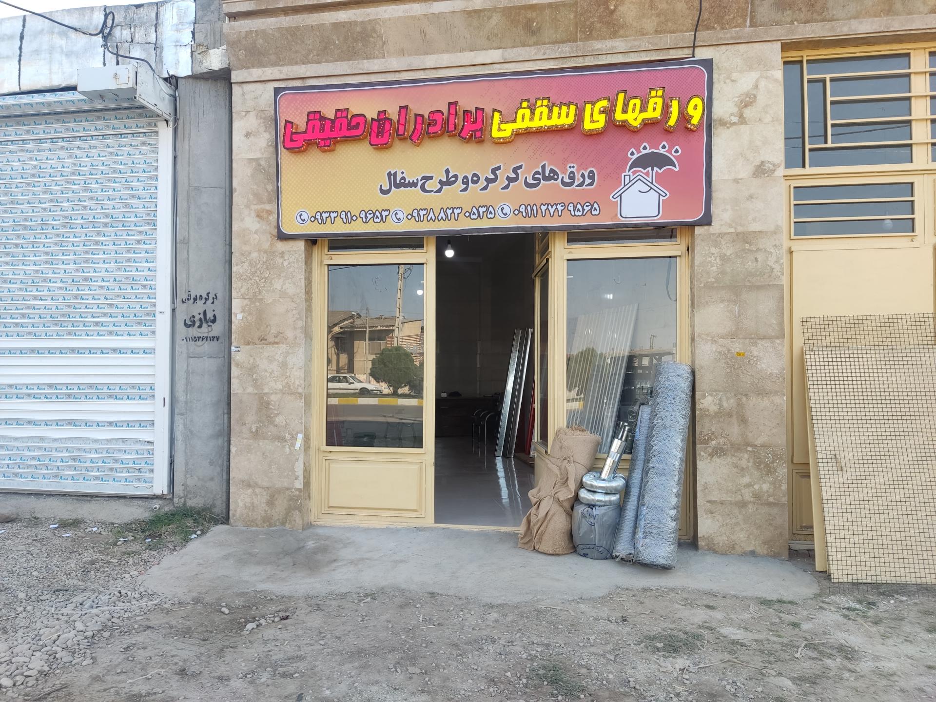 عکس ورق های سقفی حقیقی