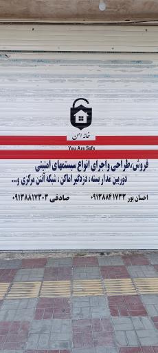 خانه امن بروجن