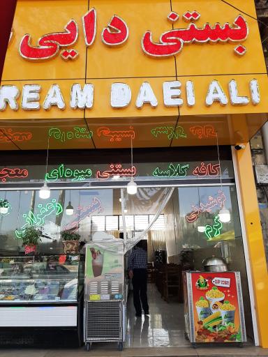 عکس بستنی و آبمیوه سنتی دایی علی