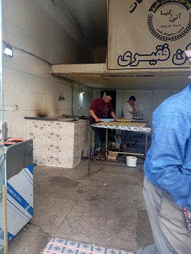 کلوا پزی برادران فقیری