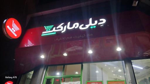 عکس دیلی مارکت