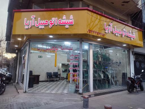 عکس شیشه اتومبیل آریا
