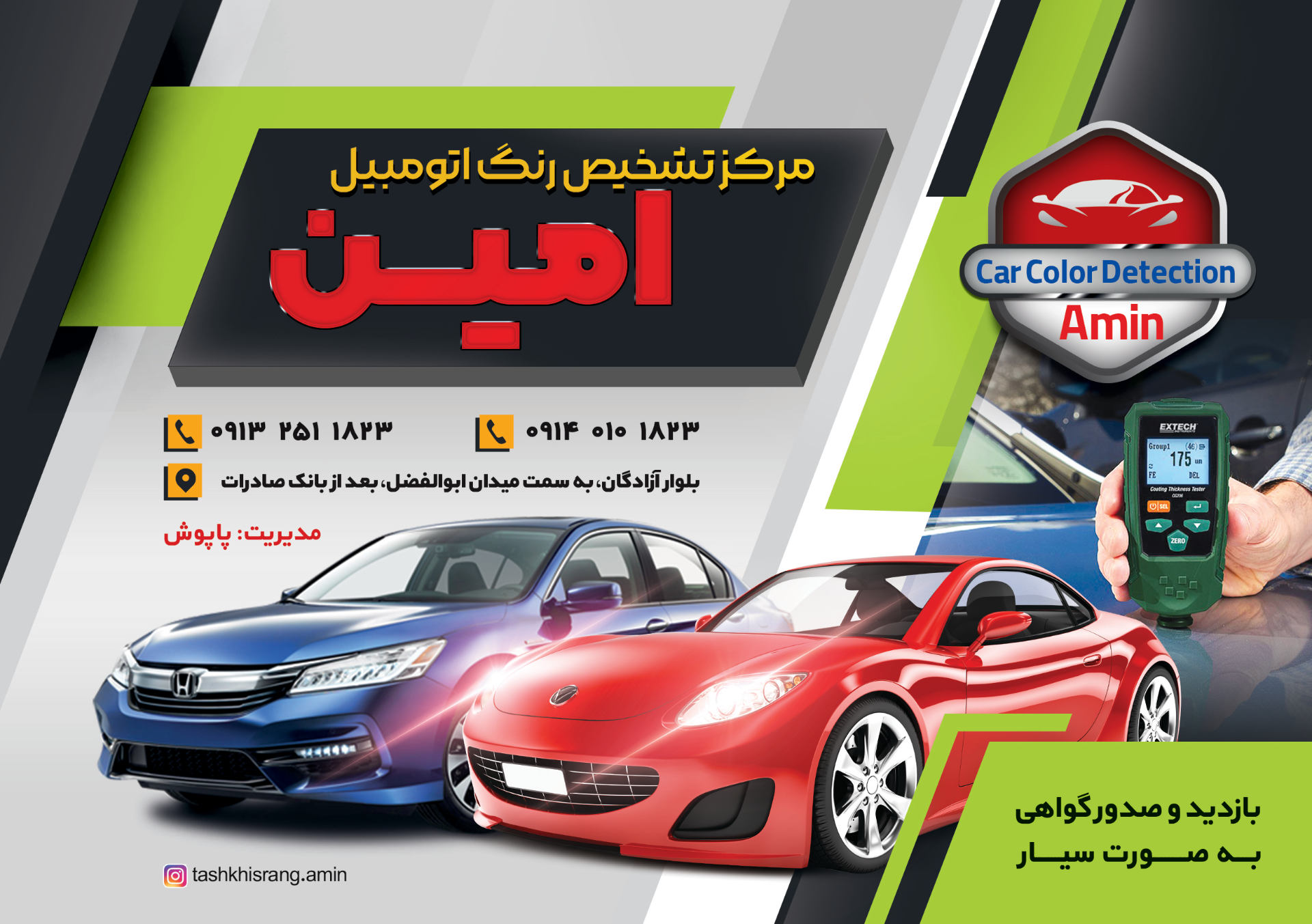 عکس تشخیص رنگ خودرو امین 