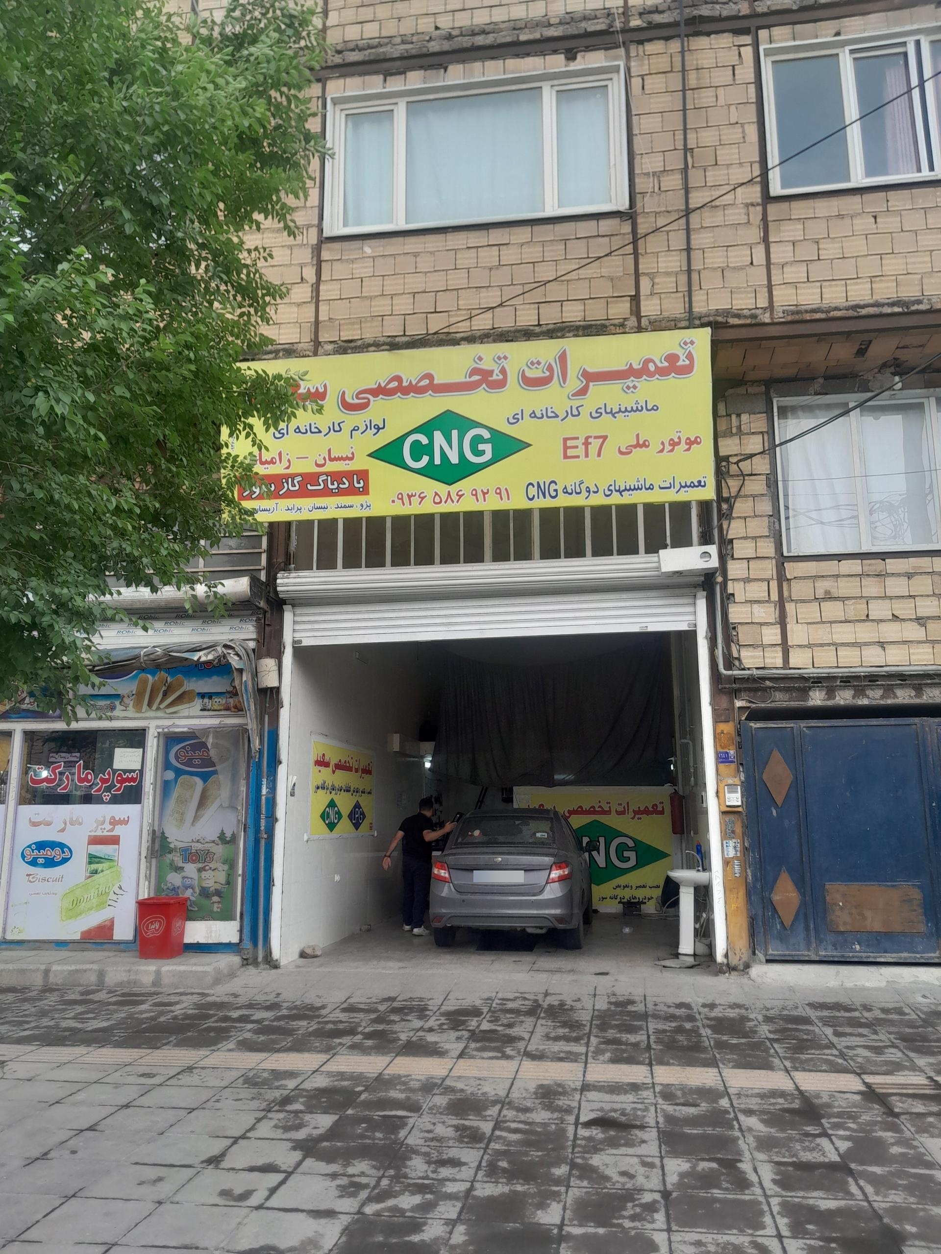 عکس تعمیرات تخصصی سعید