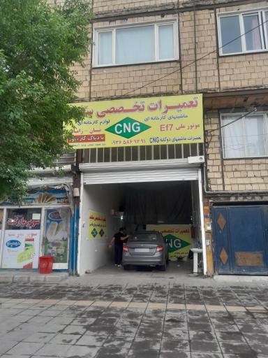 عکس تعمیرات تخصصی سعید