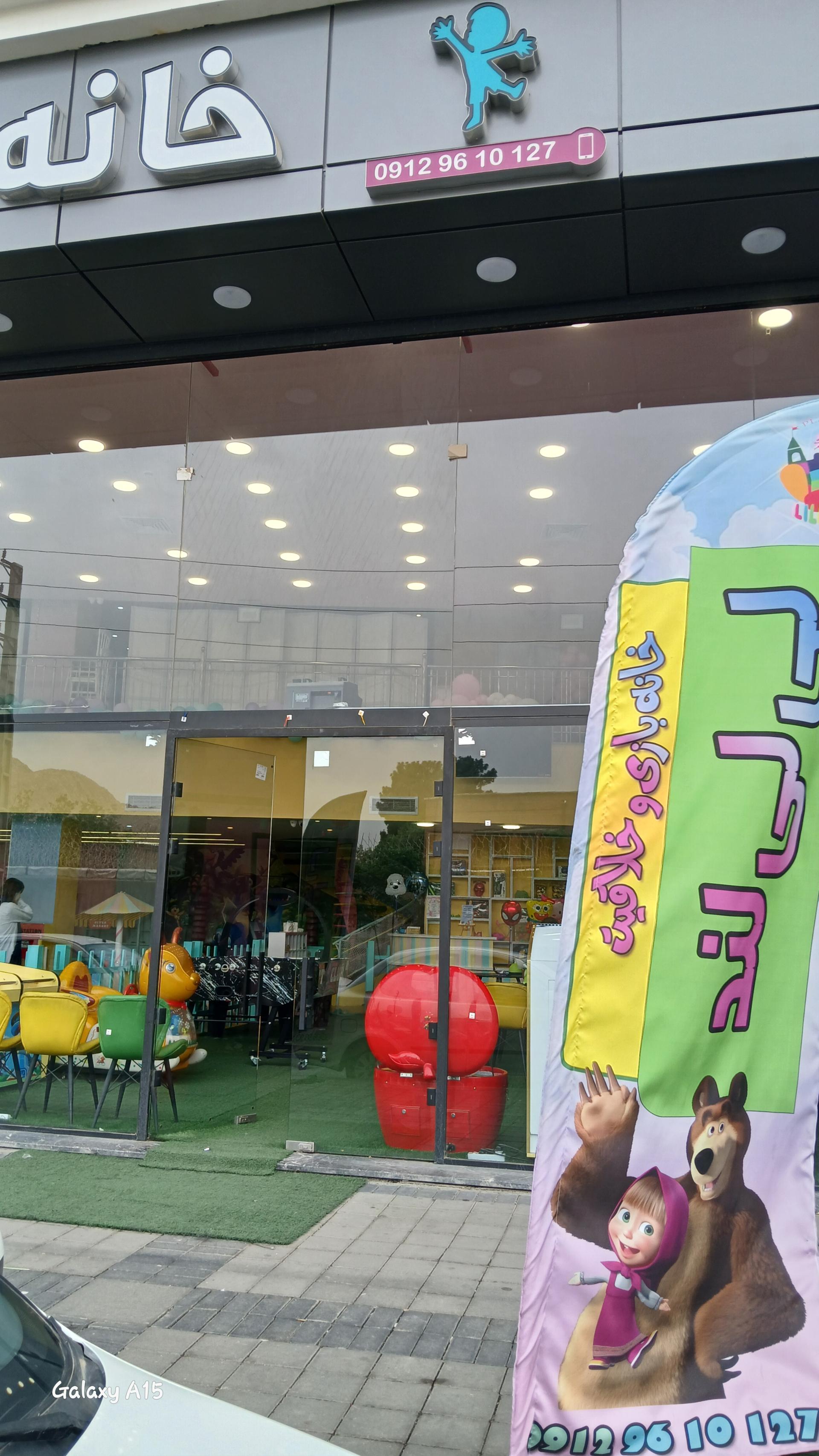 عکس خانه بازی و خلاقیت لی لی لند