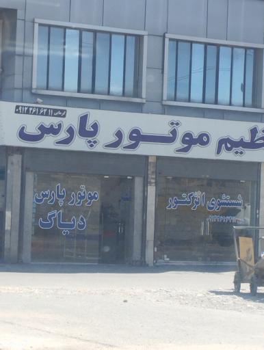 عکس تنظیم موتور پارس