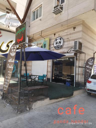 کافه صبحانه خوری پاندا 
