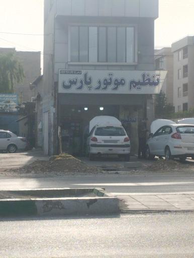 عکس تنظیم موتور پارس