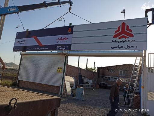 عکس نمایندگی لوازم یدکی سایپا عباسی