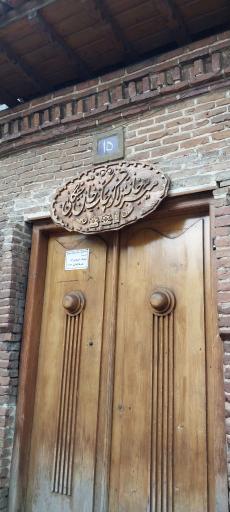 عکس خانه موزه میرزا کوچک جنگلی