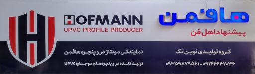 عکس درب و پنجره دوجداره upvc نمایندگی هافمن