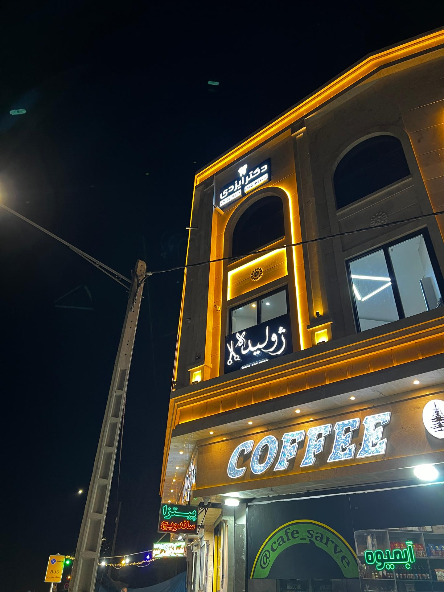 عکس دندانپزشکی دکتر ارسلان ایزدی