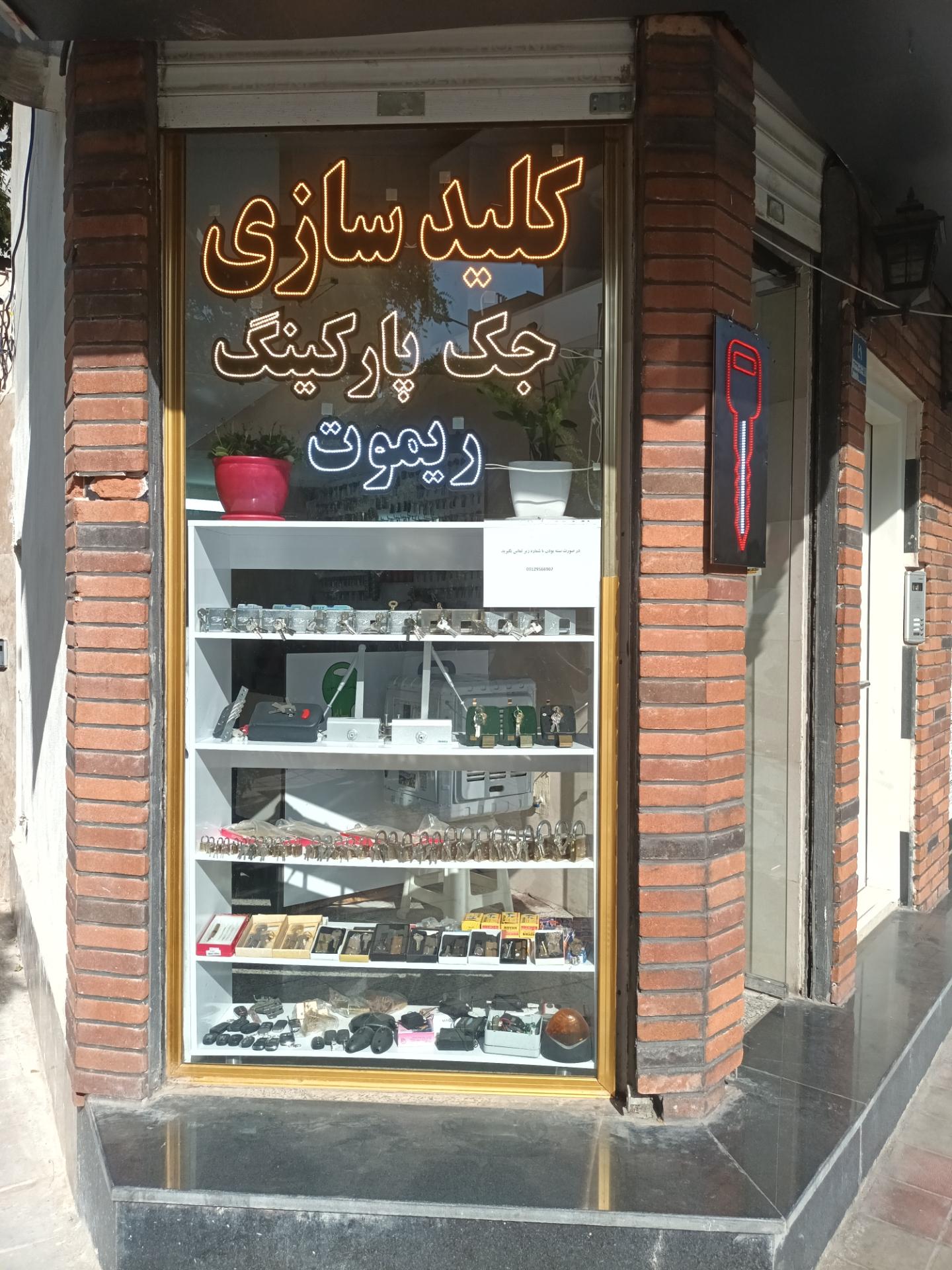 عکس کلید سازی کاوه کلید