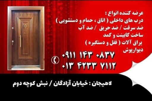 عکس درب ضدسرقت مهراد