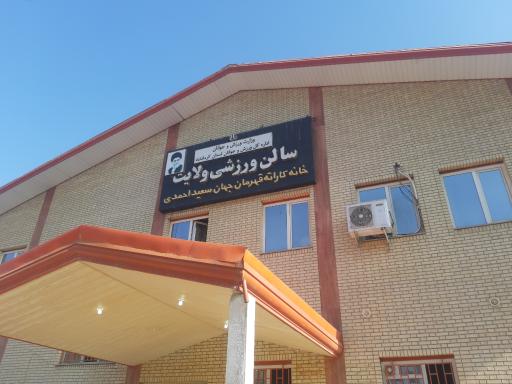 خانه کاراته استان کرمانشاه 