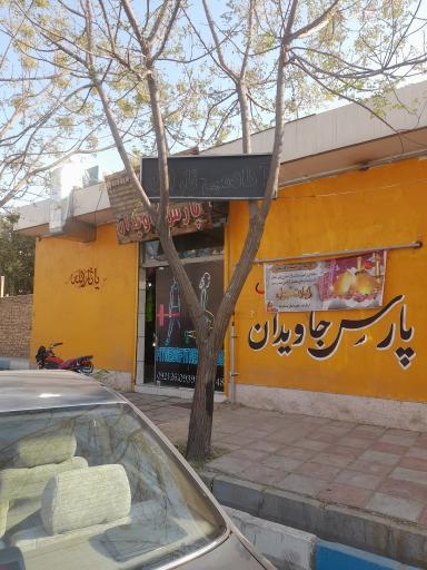 باشگاه بدنسازی ثارالله