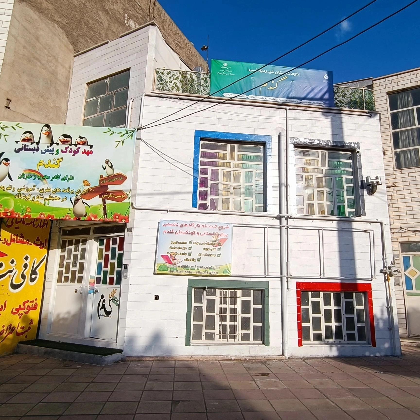 عکس کودکستان گندم