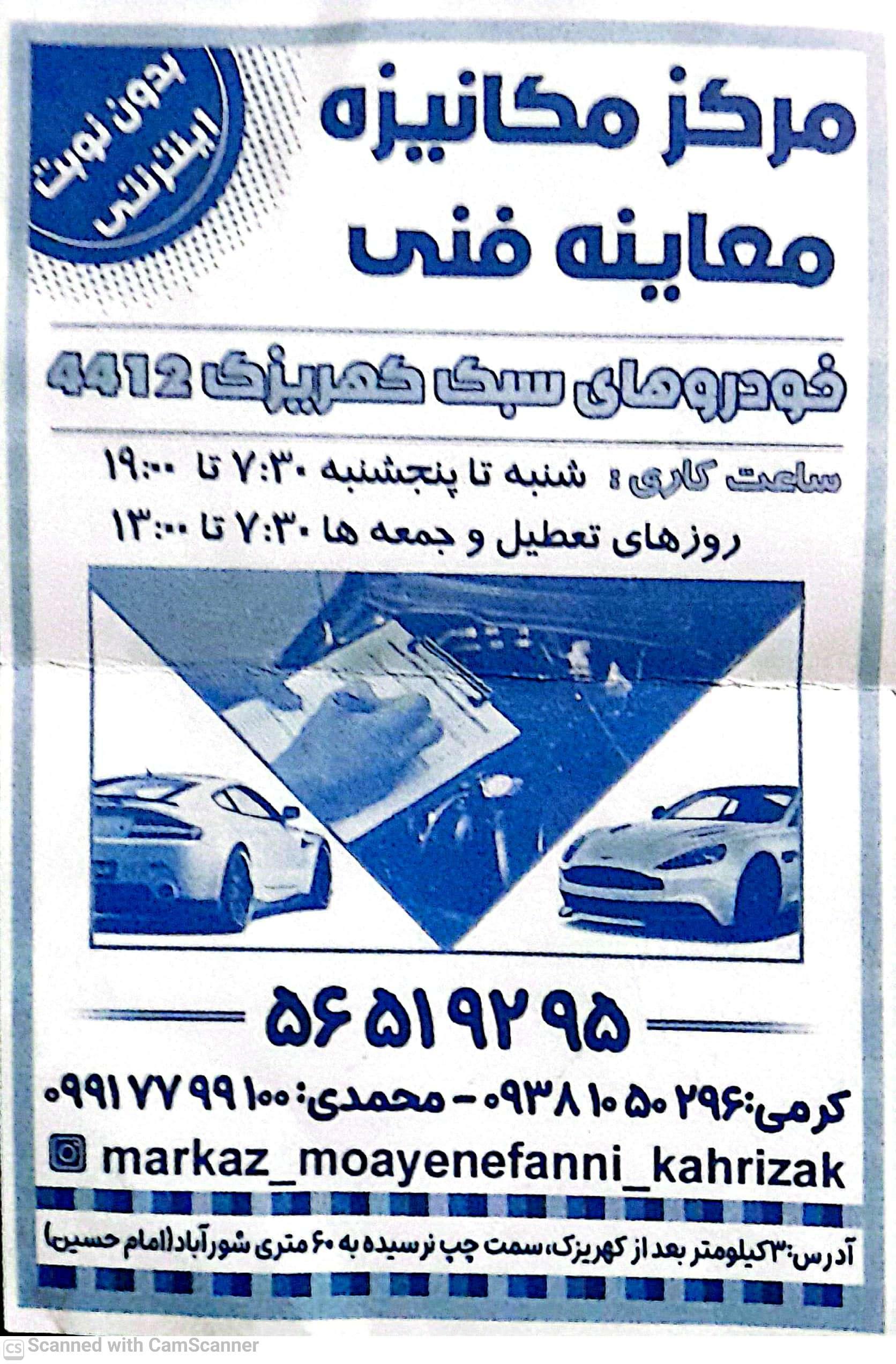 عکس معاینه فنی خودرو کهریزک