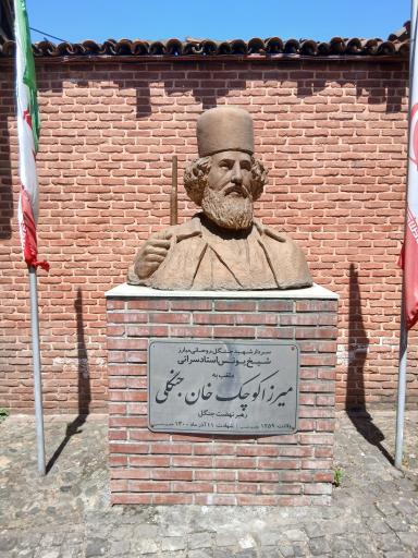عکس خانه موزه میرزا کوچک جنگلی