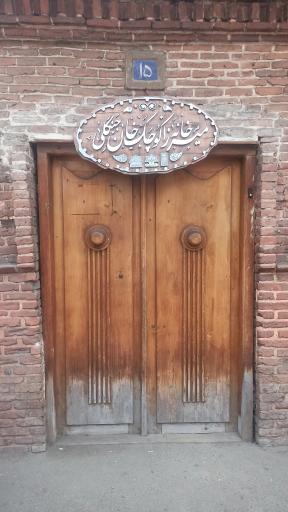 عکس خانه موزه میرزا کوچک جنگلی