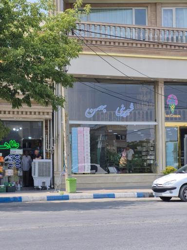 شیرینی بهمن